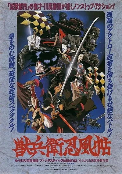  انیمه Ninja Scroll 1993