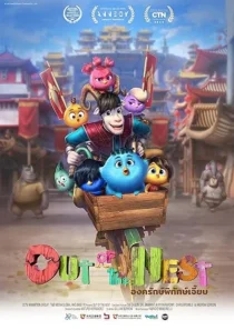 انیمیشن Out of the Nest 2024