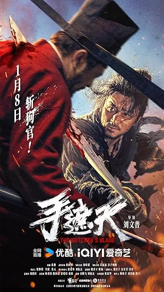 فیلم The Butcher’s Blade 2026