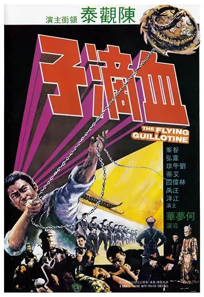 فیلم The Flying Guillotine 1975
