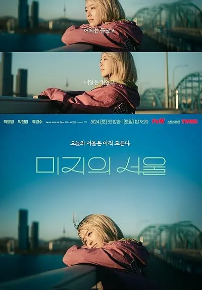 سریال Our Unwritten Seoul