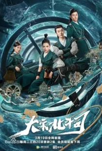  سریال The Plough Department of Song Dynasty
