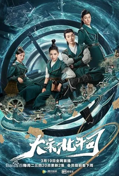 سریال The Plough Department of Song Dynasty