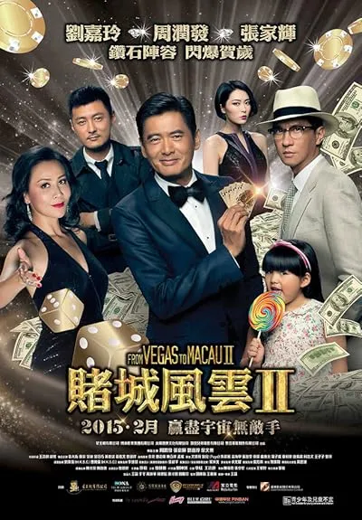 فیلم From Vegas to Macau II 2015