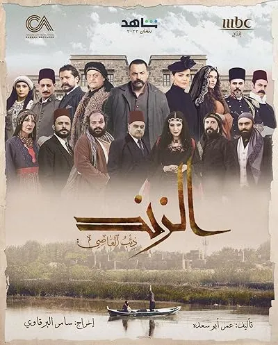 سریال Al Zind: Thi’b Al Assi
