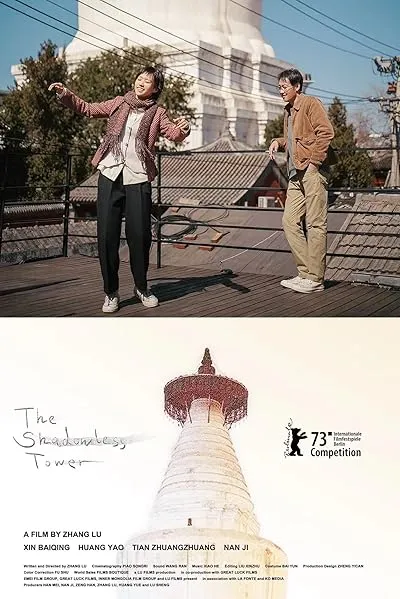  فیلم The Shadowless Tower 2023