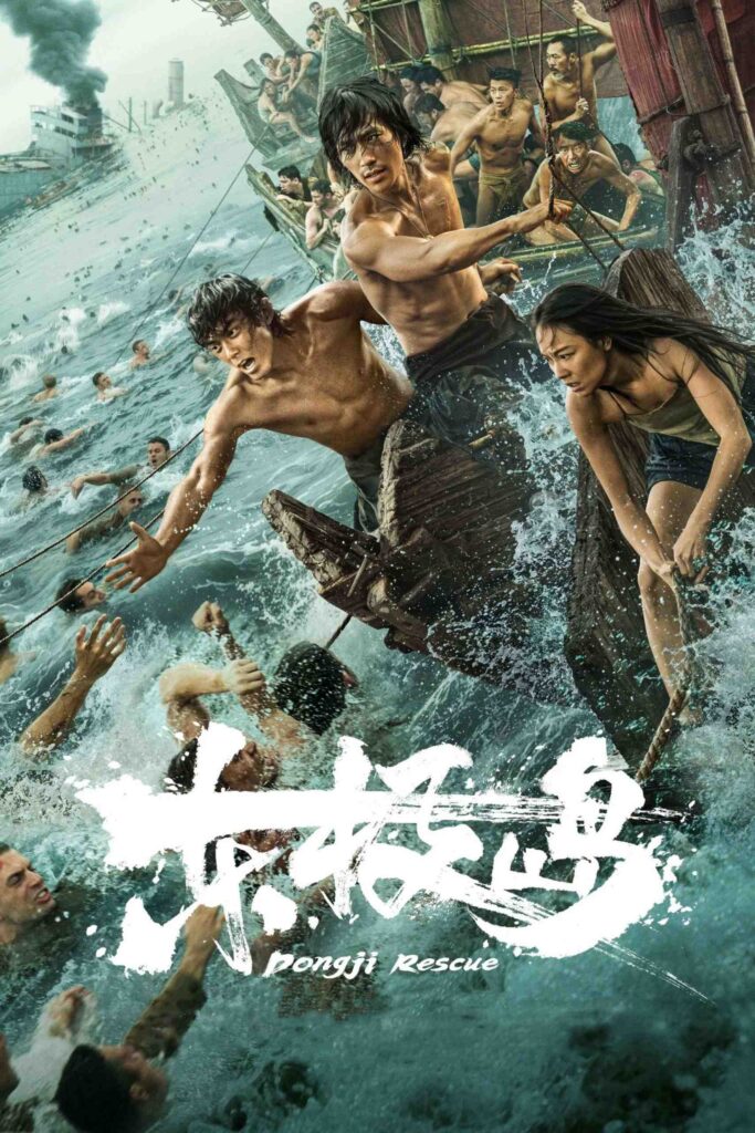 فیلم Dongji Rescue 2025