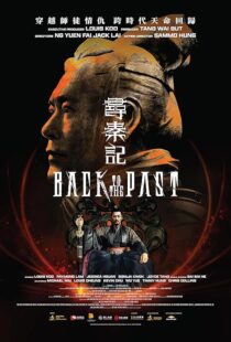 فیلم Back to the Past 2025