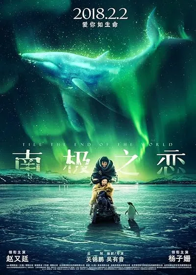  فیلم Till The End Of The World 2018
