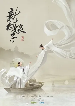 سریال The Legend of White Snake