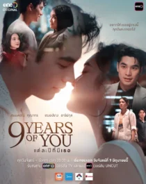 سریال 9 Years of You