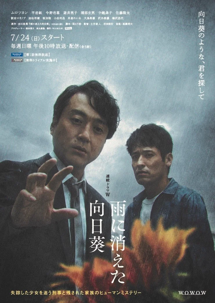 سریال Ame ni Kieta Himawari