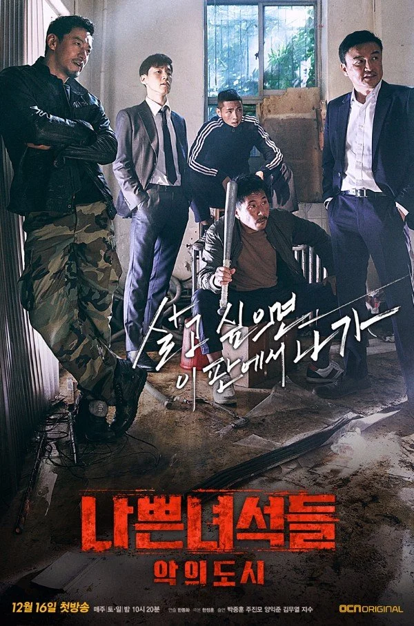 سریال Bad Guys: City of Evil