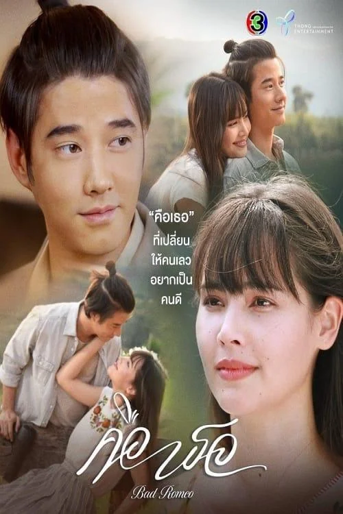 سریال Bad Romeo
