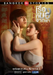 سریال Bangkok Love Stories 2: Plead