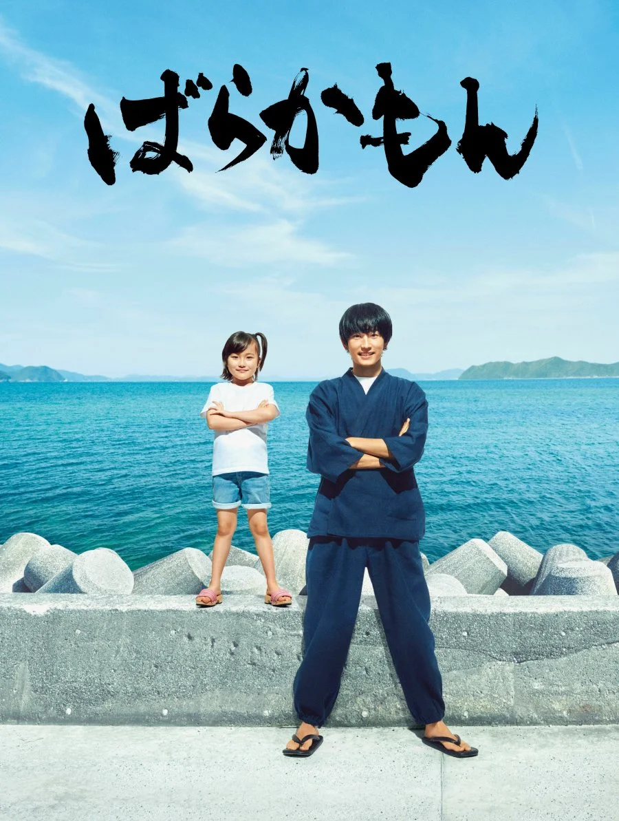 سریال Barakamon