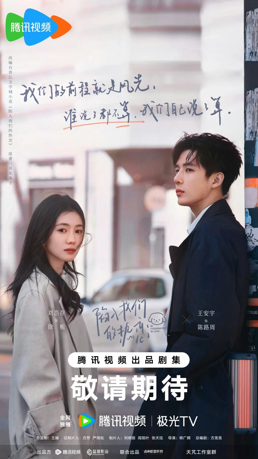 سریال Be Passionately in Love