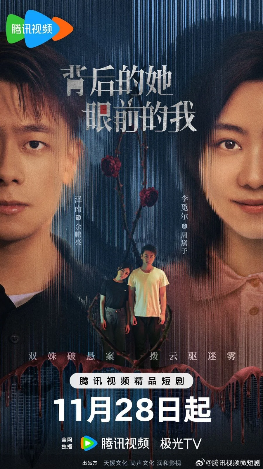 سریال Bei Hou De Ta, Yan Qian De Wo