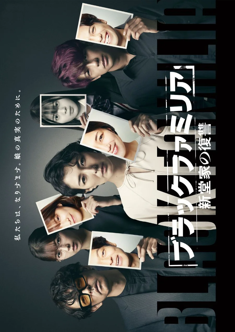 سریال Black Familia: Shindoke no Fukushu