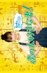سریال Boku no Daisuki na Tsuma!
