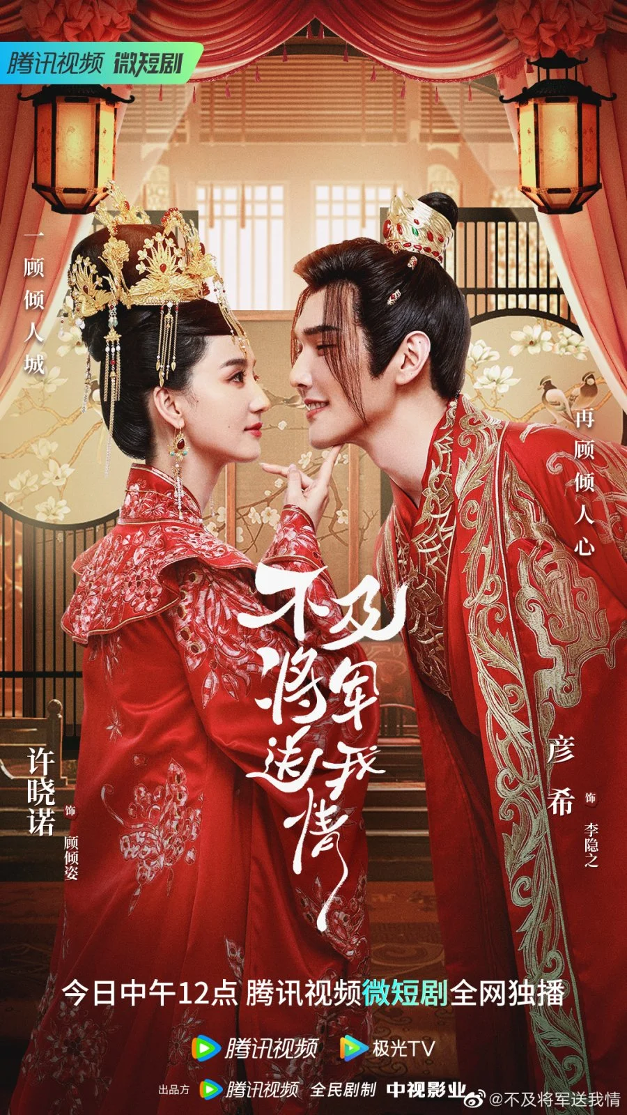 سریال Bu Ji Jiang Jun Song Wo Qing