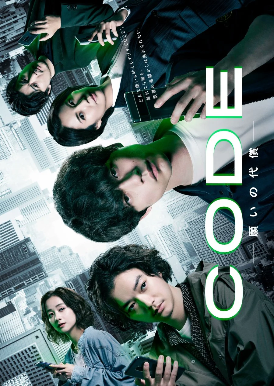 سریال Code: Negai no Daisho
