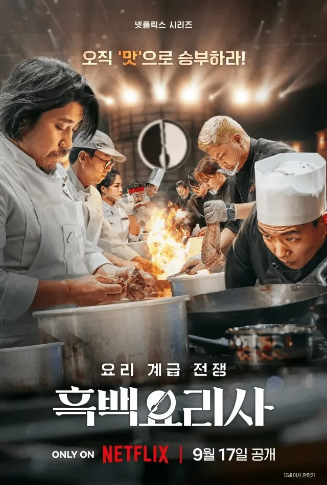 سریال Culinary Class Wars