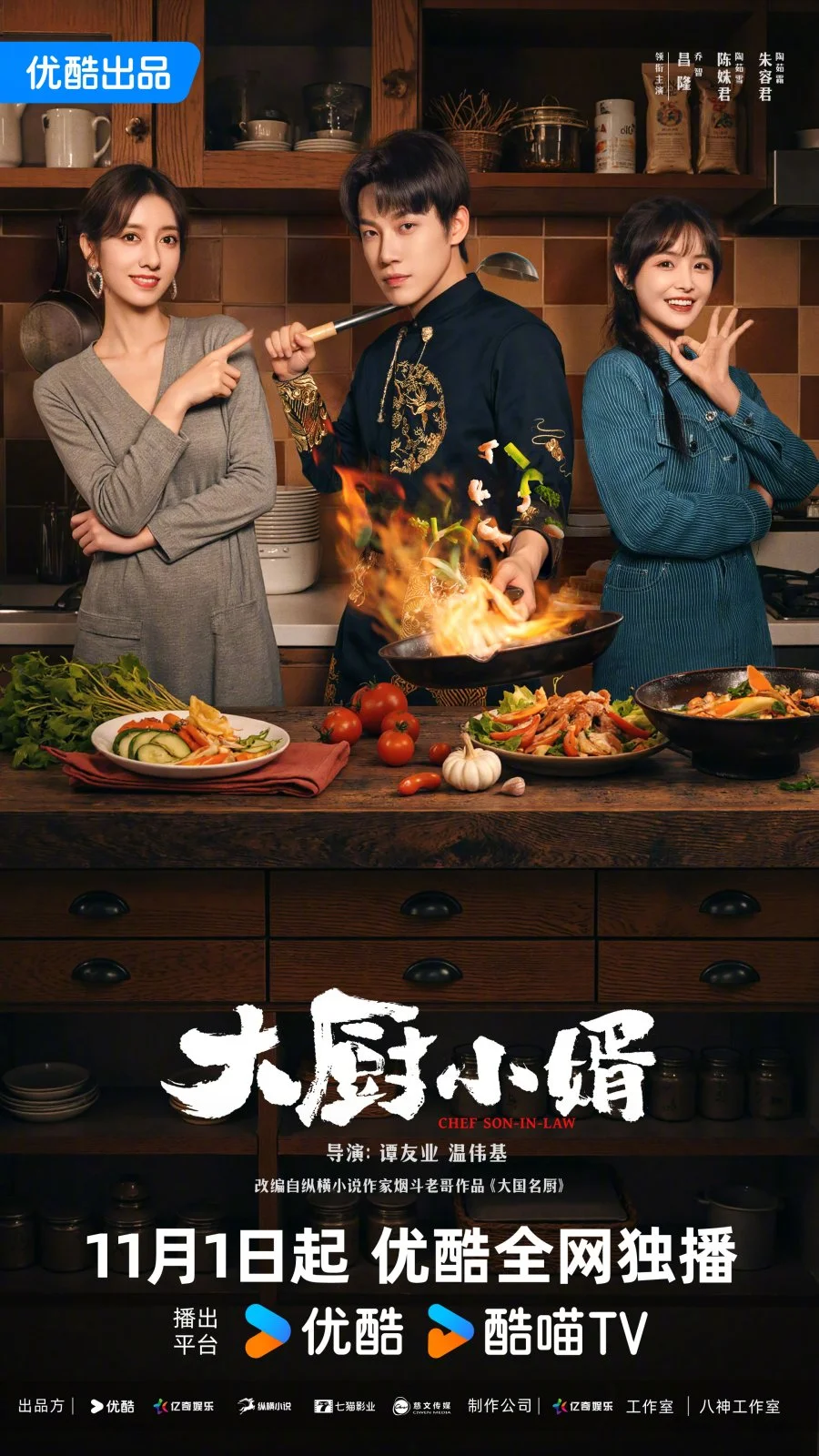 سریال Da Chu Xiao Xu