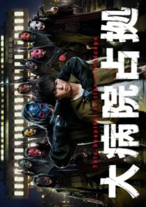 سریال Dai Byoin Senkyo