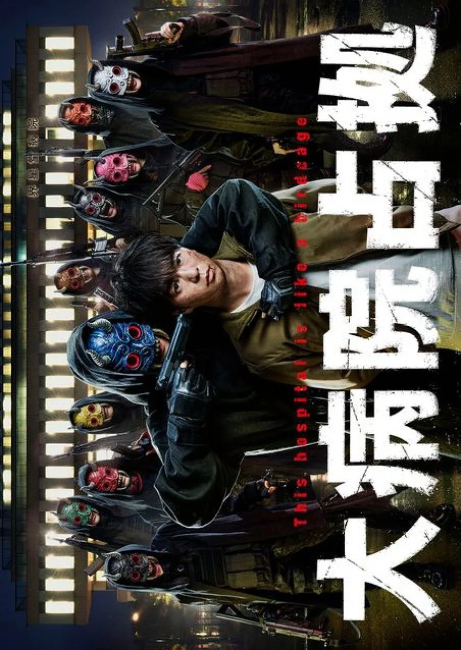 سریال Dai Byoin Senkyo