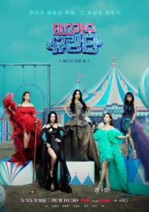 سریال Dancing Queens on the Road