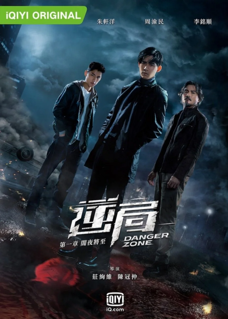 سریال Danger Zone