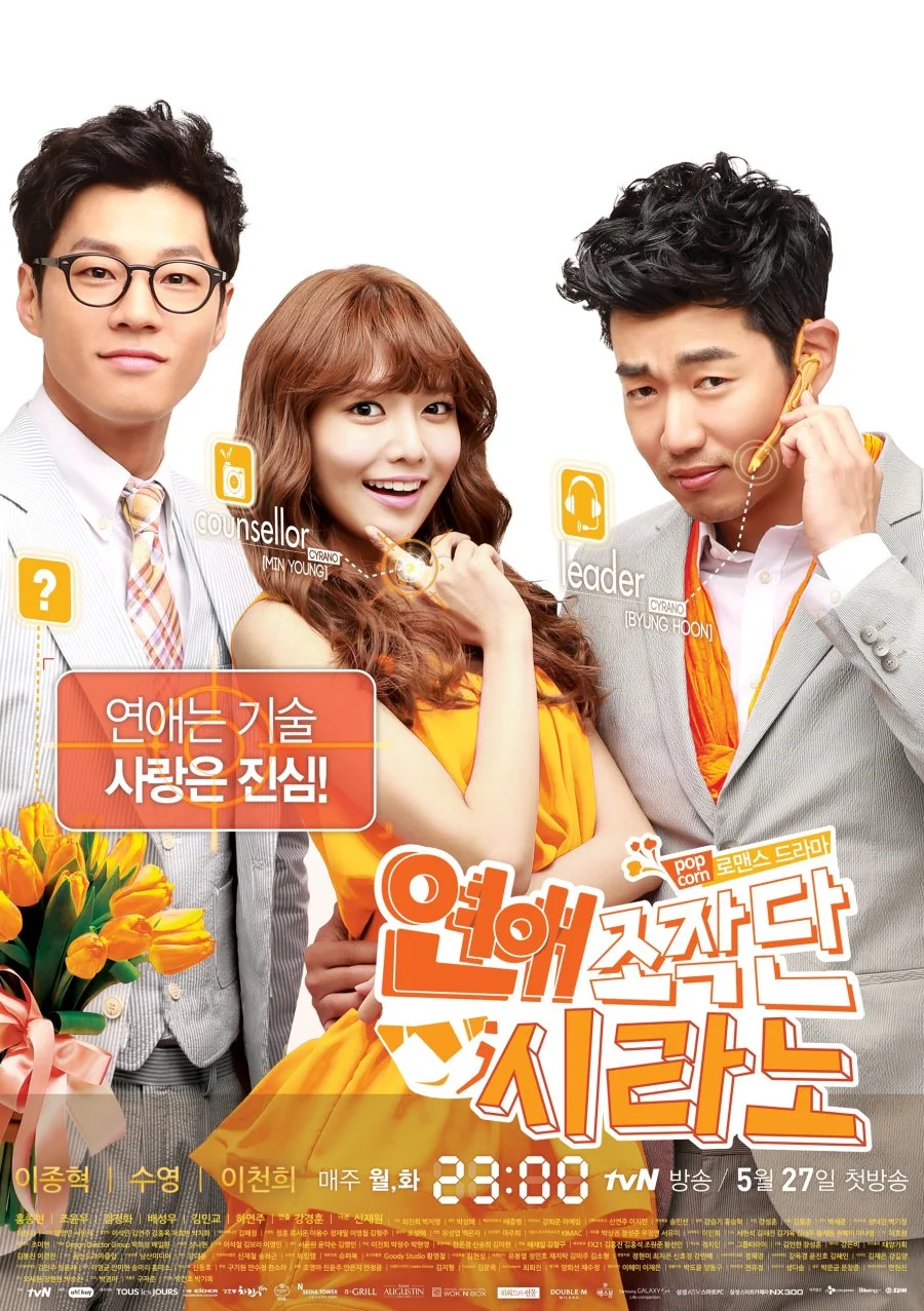 سریال Dating Agency: Cyrano