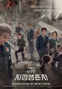 سریال Designated Survivor: 60 Days