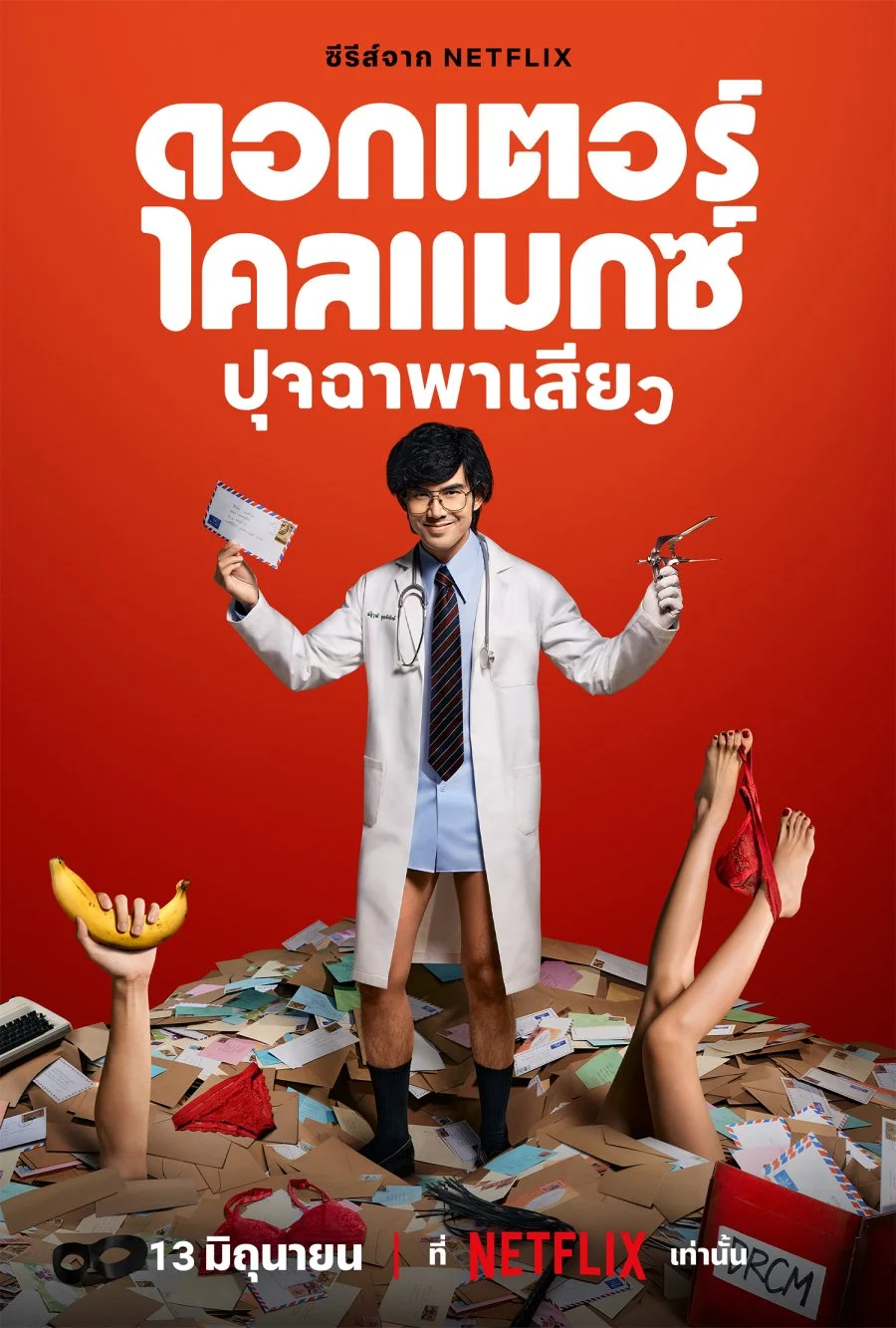سریال Doctor Climax