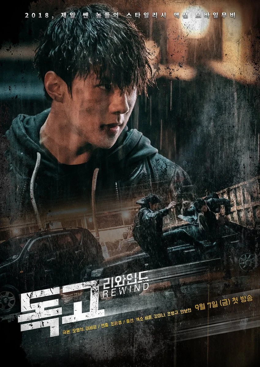 سریال Dokgo Rewind