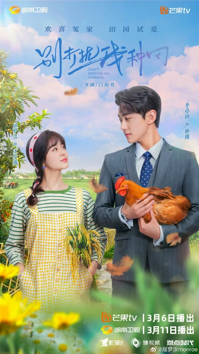 سریال Don't Disturb Me Farming