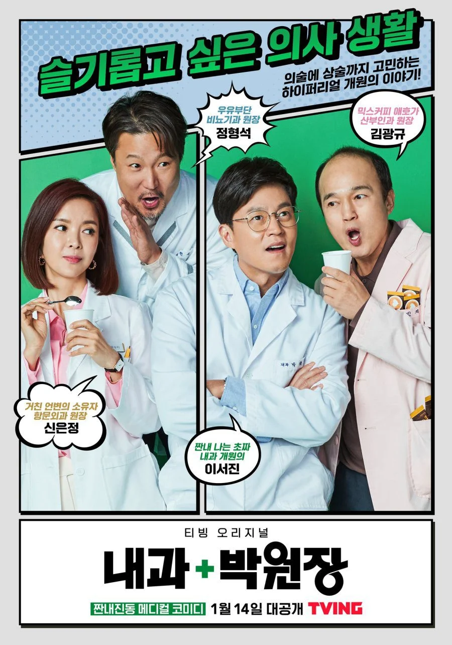 سریال Dr. Park’s Clinic