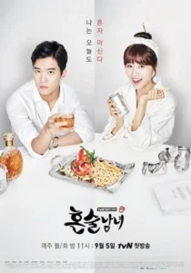 سریال Drinking Solo