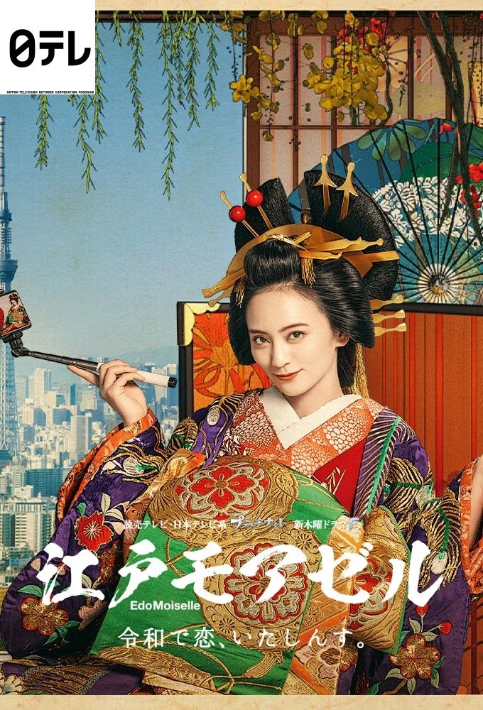 سریال Edo Moiselle: Reiwa de Koi, Itashinsu
