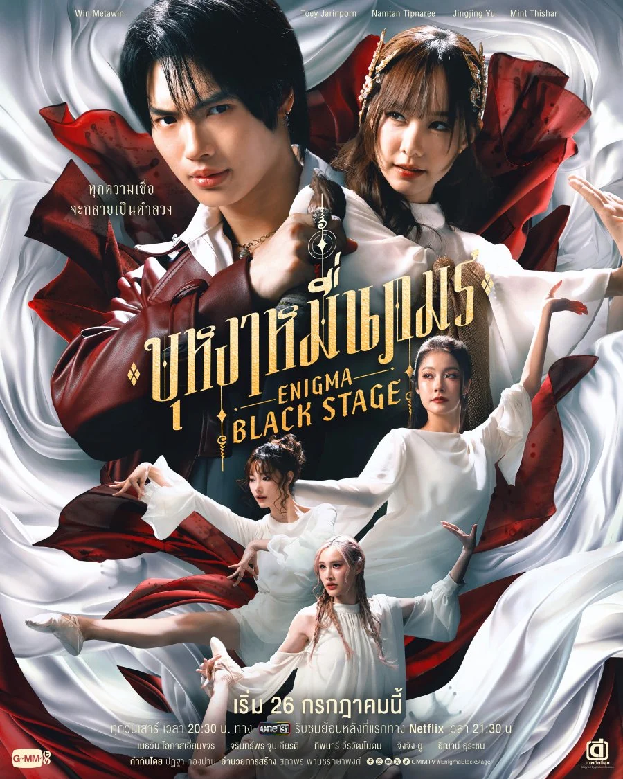 سریال Enigma Black Stage