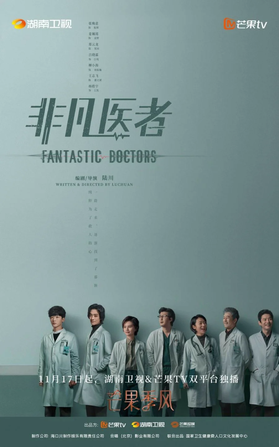 سریال Fantastic Doctors