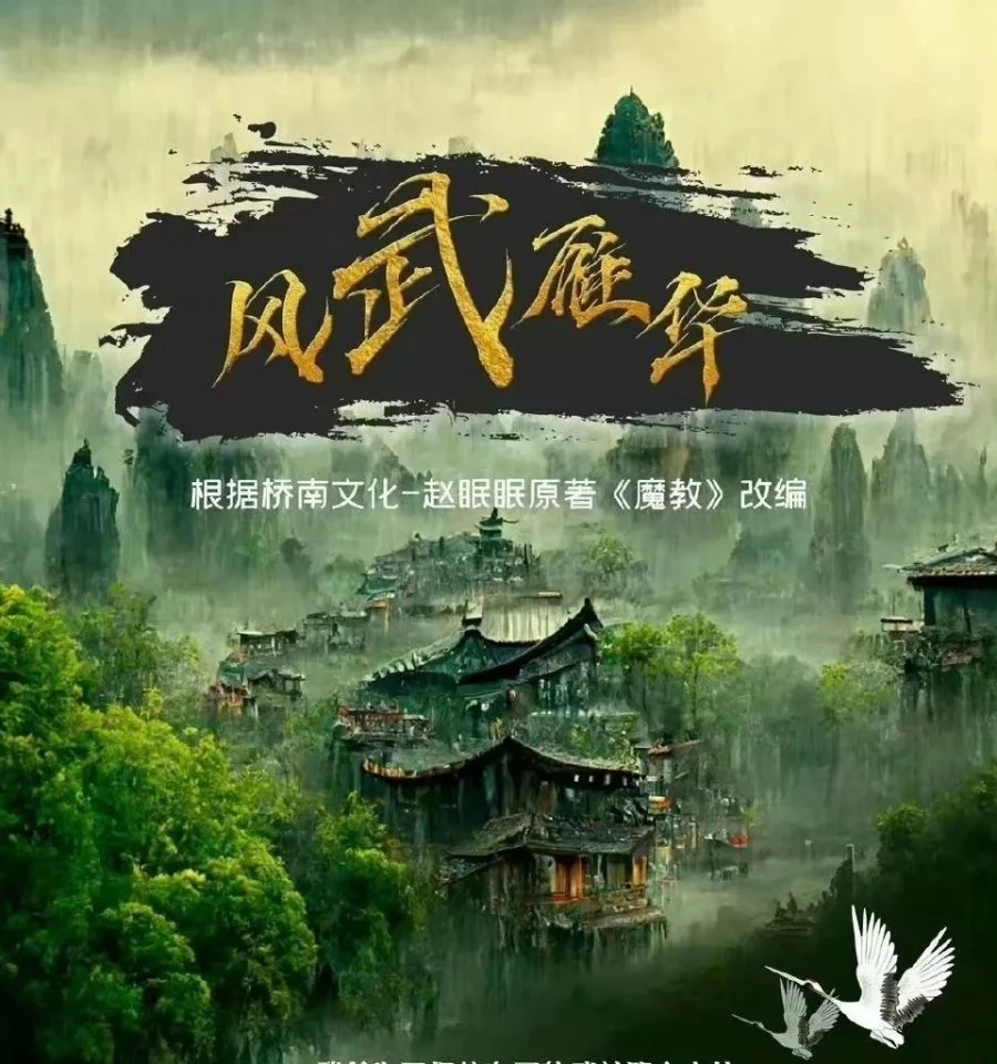سریال Feng Wu Yan Hua
