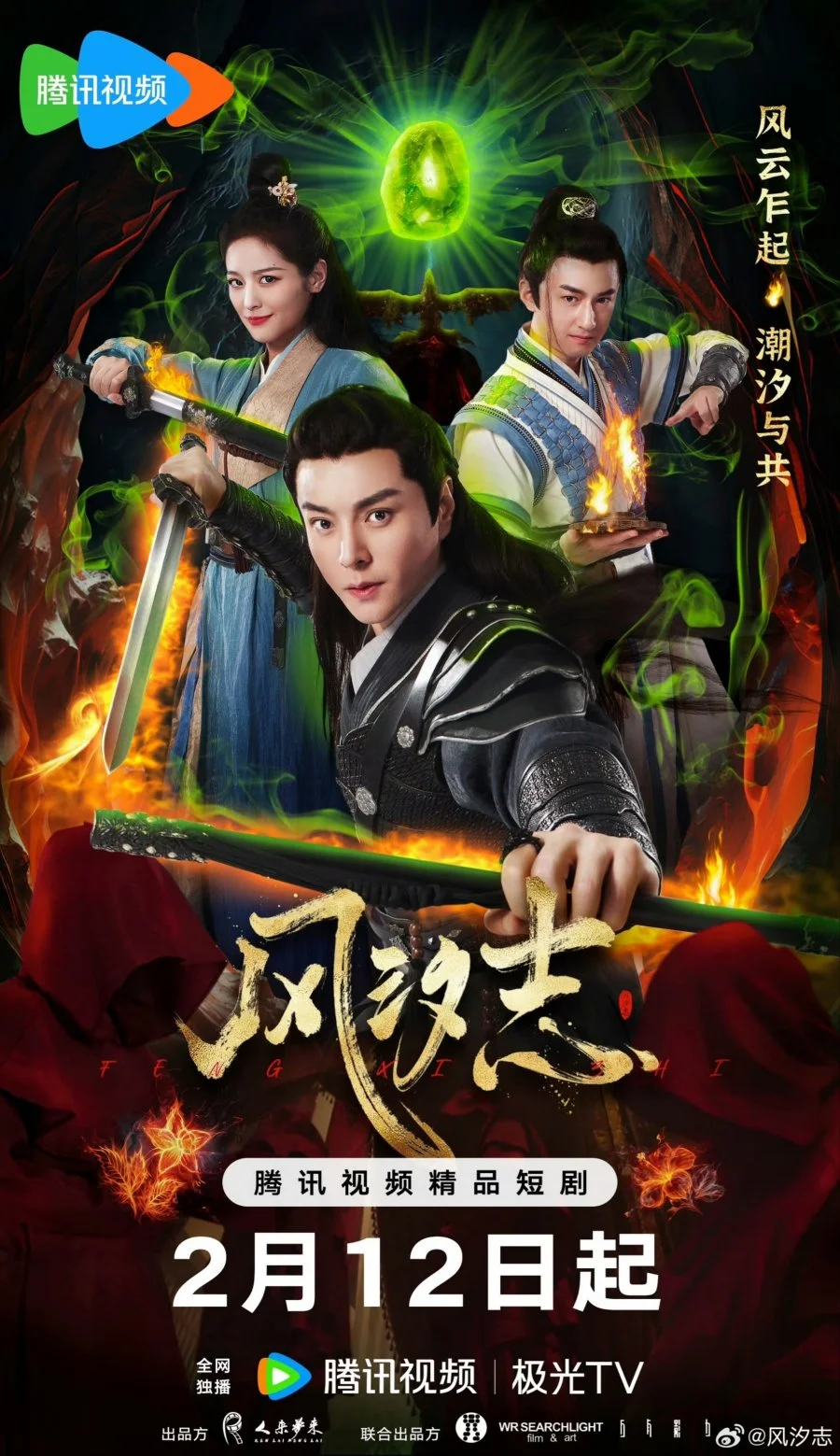 سریال Feng Xi Zhi