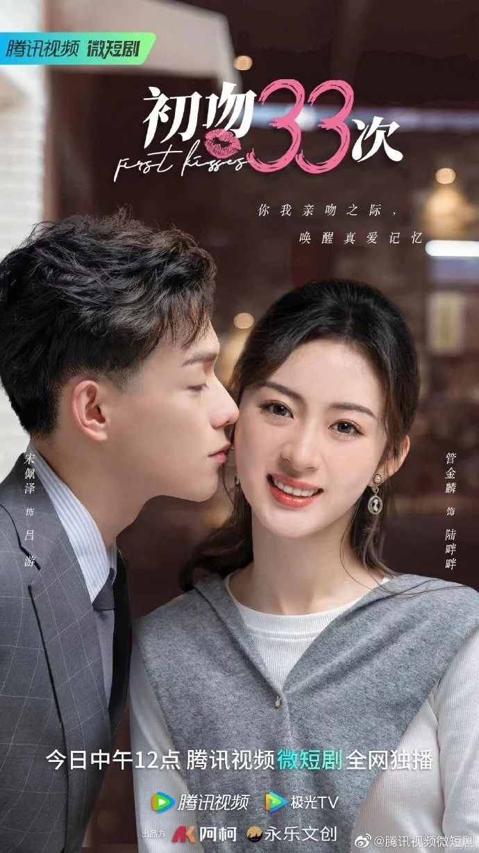 سریال First Kisses