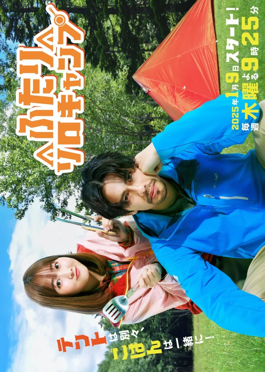 سریال Futari Solo Camp