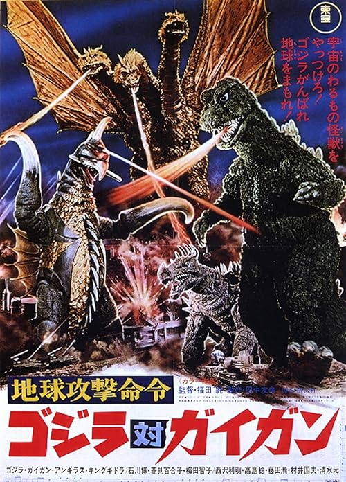 فیلم Godzilla vs. Gigan 1972