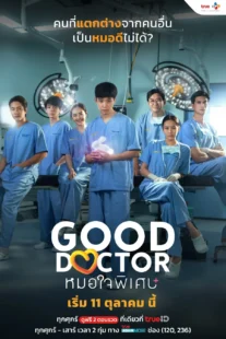 سریال Good Doctor