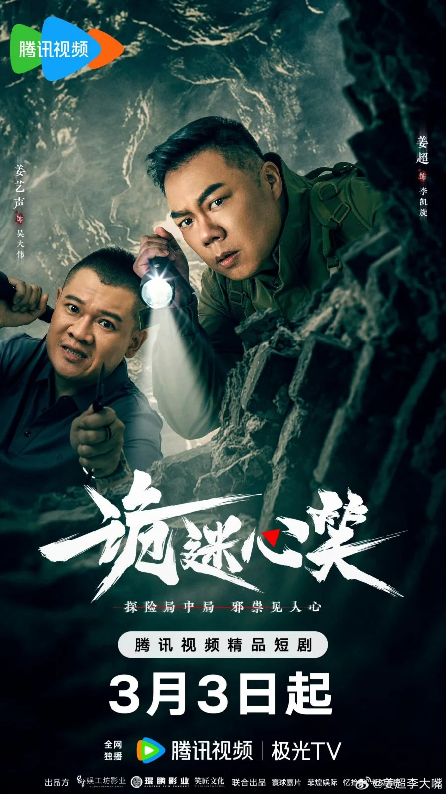 سریال Gui Mi Xin Xiao