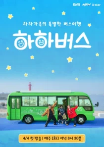 سریال Ha Ha Bus